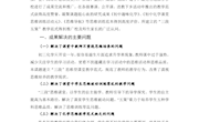 初中化学三段五策思维型课堂教学范式概述