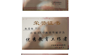 示范引领印证资料（县级）
