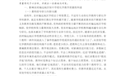 影响农村偏远地区学校初中化学教学质量的初探