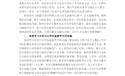 初中化学实验教学深度学习的设计策略 ——以鲁教版7.4《中和反应》为例