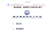 解读新课标•“运”筹帷幄“算”由心生-- 林萍工作室第59期简报