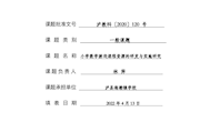 02-小学数学游戏课程资源的研发与实施研究-开题报告20220420