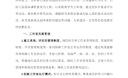 屈翠岚名师工作室方案