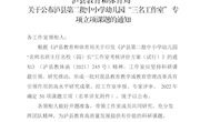 工作室课题立项文件及阶段报告