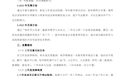 三年工作规划