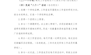 周从焱名校长工作室三年研修规划