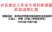 课题阶段性成果汇报