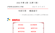 泸县周从焱名校长工作室活动简报（第7期）