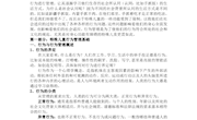 特殊儿童行为管理(文稿)