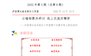 云端相聚共研讨 线上交流亦精彩 ——泸县周从焱名校长工作室第十次集中线上培训活动