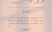12泸县屈翠岚名师工作室第十二次研修简报(2)
