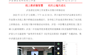 泸县唐宏名师工作室第八次集中研修活动简报
