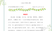 “花样皮筋，玩转童年”——泸县赵雪梅名园长工作室第十二次研修活动简报