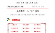 泸县周从焱名校长工作室活动简报（第9期）