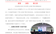 泸县唐宏名师工作室第九次集中研修活动简报