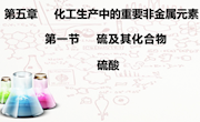 硫酸　教学课件（唐丹）