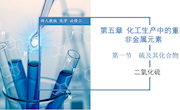 二氧化硫　教学课件（郑蓉）