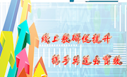 泸县牟丽工作室第29期简报