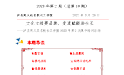 泸县周从焱名校长工作室活动简报（第10期）