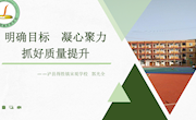 明确目标　凝心聚力　抓好质量提升---郭光全（得胜宋观学校）