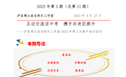 泸县周从焱名校长工作室活动简报（第11期）