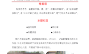 笃行不辍培训季，砥砺赋能启新程——记泸县赵雪梅名园长工作室第十八次活动简报2023年第六期