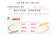 泸县周从焱名校长工作室活动简报（第12期）