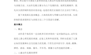 头颈控制阶段动作发展特征及处置方法