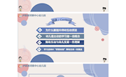 《基于〈评估指南〉聚焦“师幼互动”》