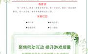 聚焦师幼互动，提升游戏质量——泸县赵雪梅名园长工作室第十九次活动简报2023年第七期