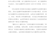 5.读书心得：《幼儿园教师专业标准（试行）解读》学习心得（祝娟）