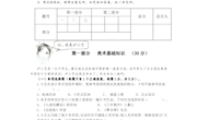 书画单元练习题