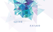 人美版五年级美术单元作业设计 ，袁霞