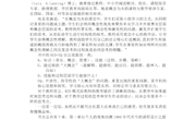 《以概念为本的课程与教学》读后感
