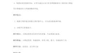 三年级下册《人物与环境》教案