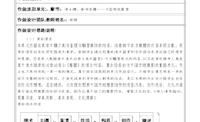 作业设计