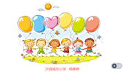 《快乐的节日》课件