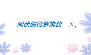 李愿课件