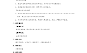 何玉莲教案