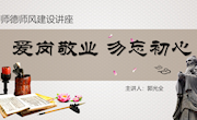 2-专题讲座（郭光全）