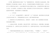 1-学校管理方案（贺静）