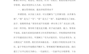 3-学校管理论文-李兵