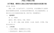 泸县城北中学关于班级文化建设以及校内综合实践活动实施方案（李朝林）
