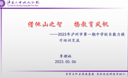 借他山之智　扬教育风帆（李朝林）