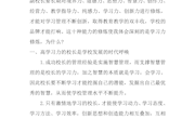读“实力派校长领导力修炼”的心得体会（李朝林）
