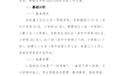 学校管理方案(刘勇）