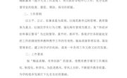 1-学校管理方案（王金富）