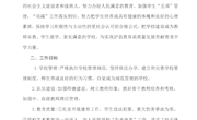 青龙中学年度管理方案（张星建）