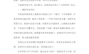 家校共育之“五项管理”——青龙中学（张星建）