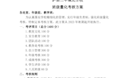 泸县城北初级中学校管理方案（郑玲娇）